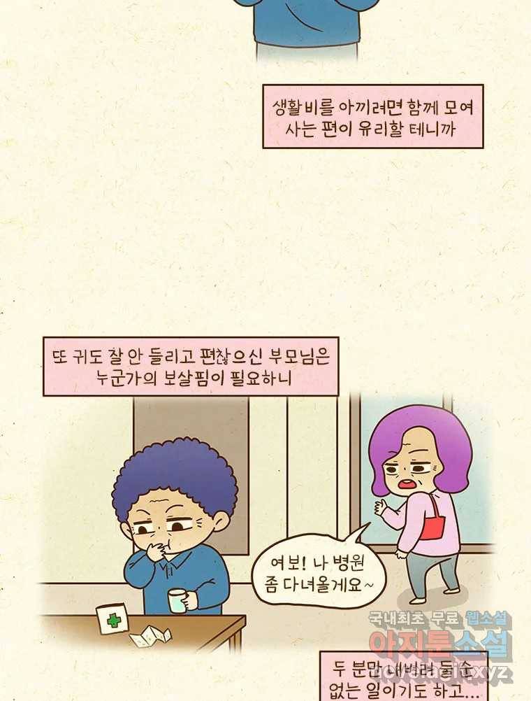 반지하셋방 295화 내 집 마련의 꿈 4