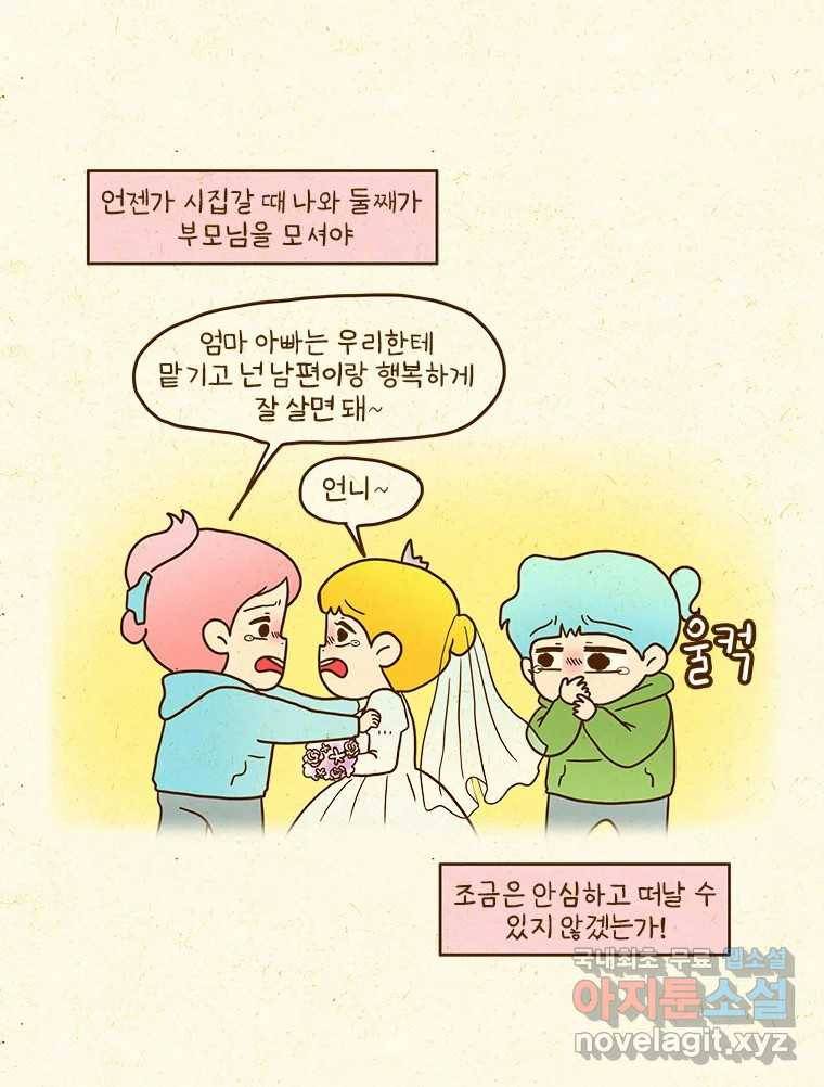 반지하셋방 295화 내 집 마련의 꿈 6