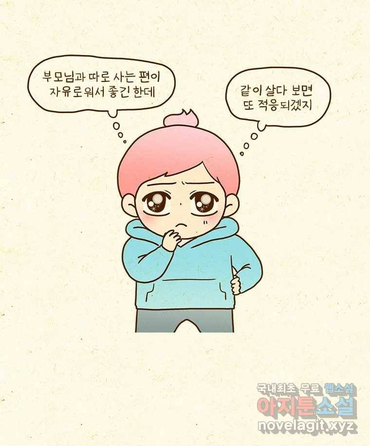 반지하셋방 295화 내 집 마련의 꿈 7