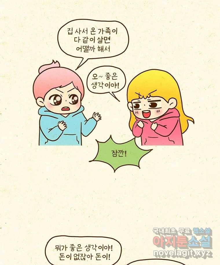 반지하셋방 295화 내 집 마련의 꿈 8