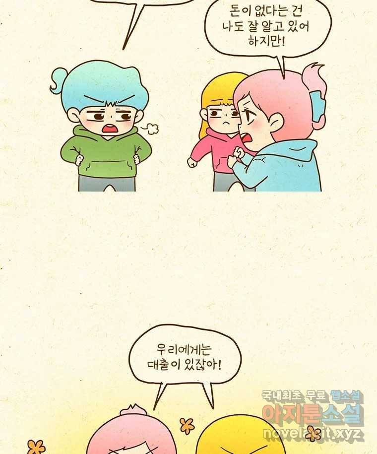 반지하셋방 295화 내 집 마련의 꿈 9