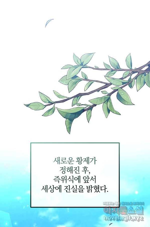 이혼해주세요, 남편님! 82화 1