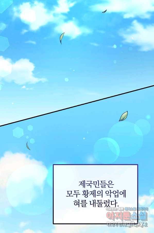 이혼해주세요, 남편님! 82화 2
