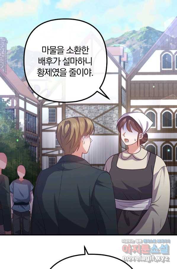 이혼해주세요, 남편님! 82화 3