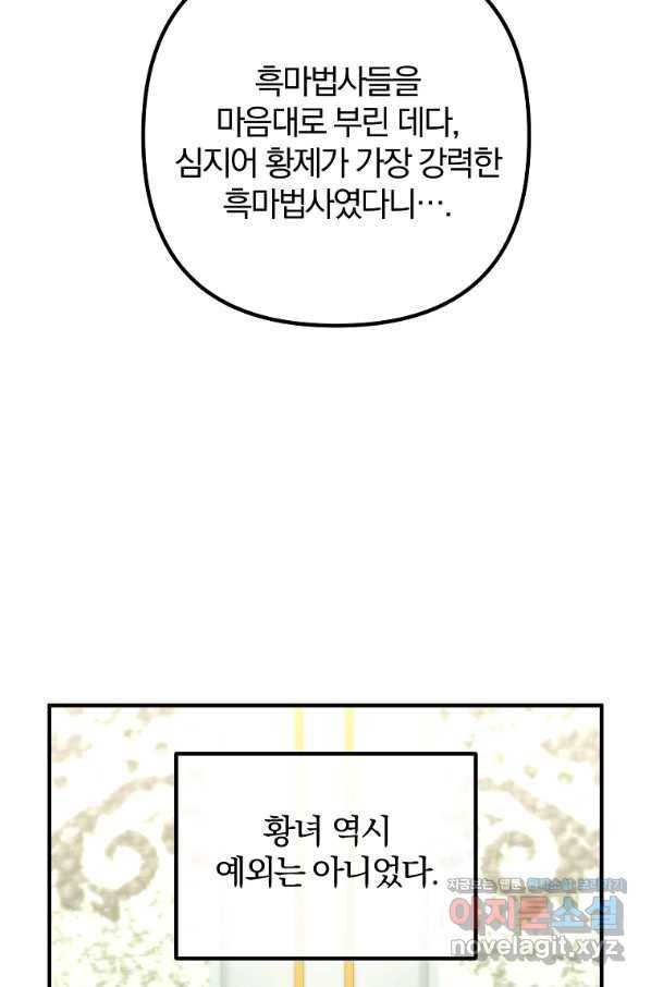 이혼해주세요, 남편님! 82화 4
