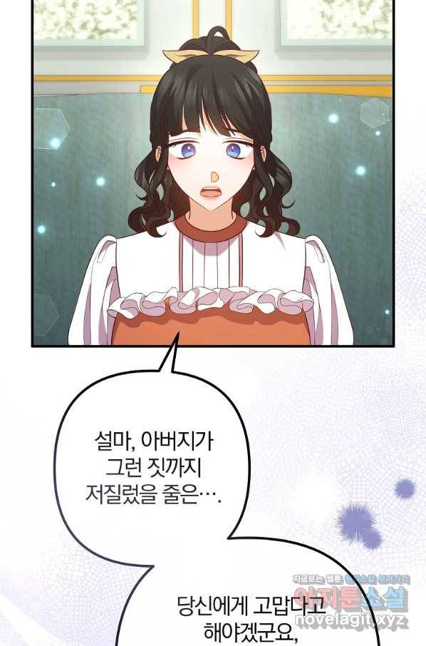 이혼해주세요, 남편님! 82화 5