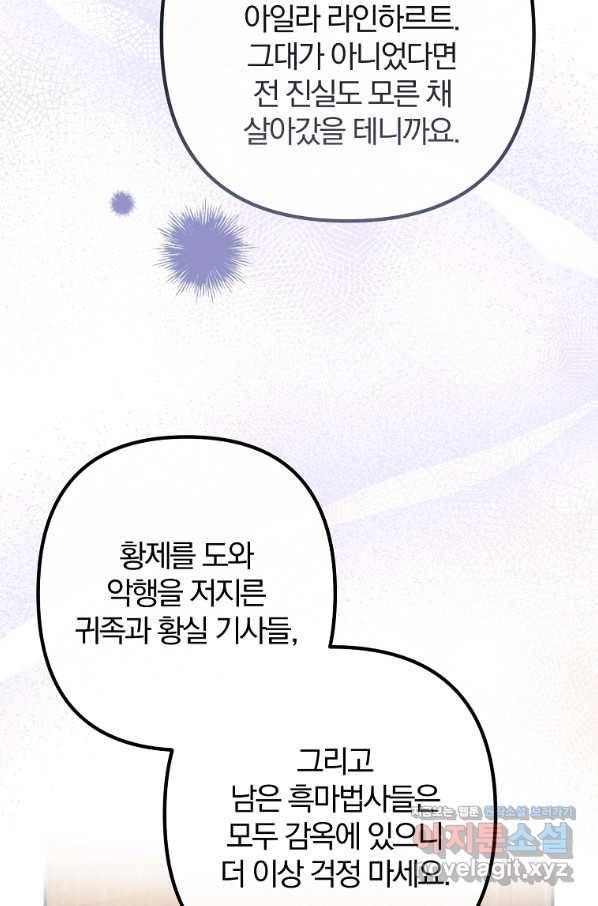 이혼해주세요, 남편님! 82화 6