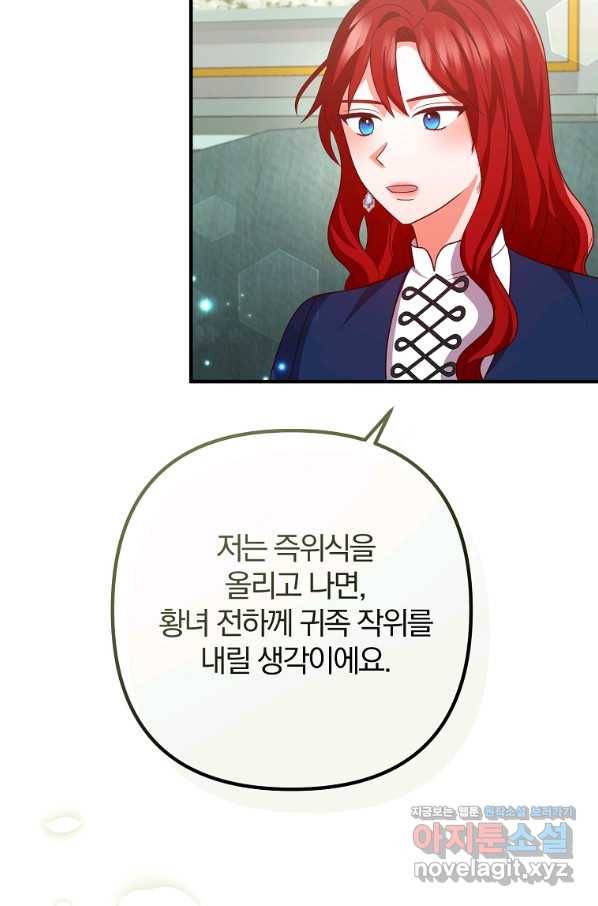 이혼해주세요, 남편님! 82화 8