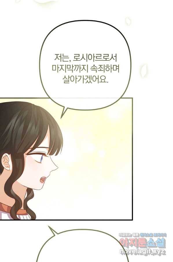 이혼해주세요, 남편님! 82화 9