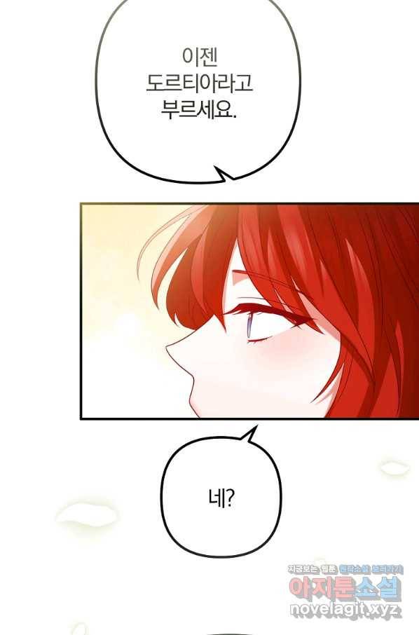 이혼해주세요, 남편님! 82화 11