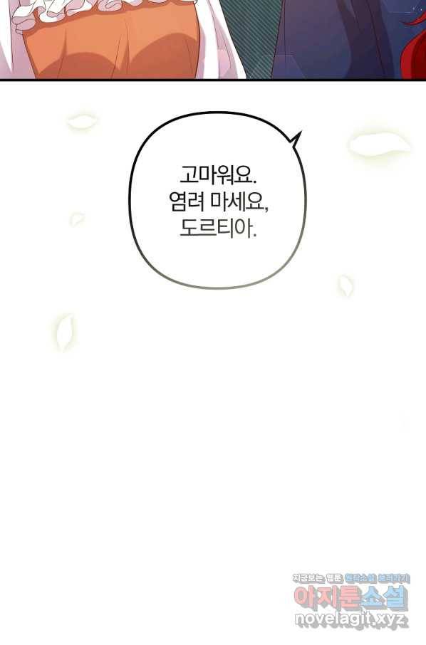 이혼해주세요, 남편님! 82화 13