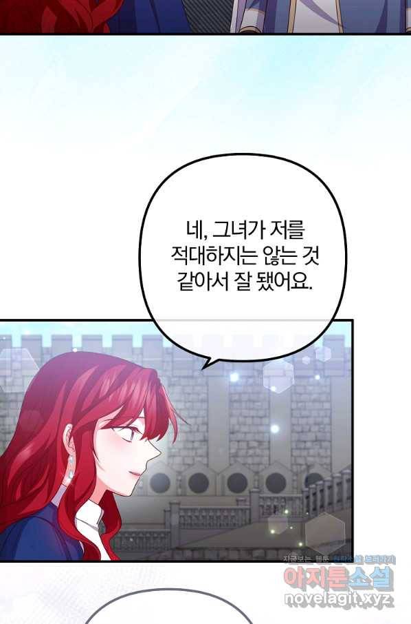 이혼해주세요, 남편님! 82화 16