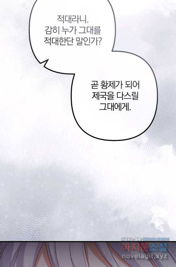 이혼해주세요, 남편님! 82화 17