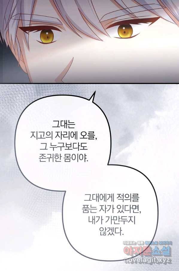 이혼해주세요, 남편님! 82화 18