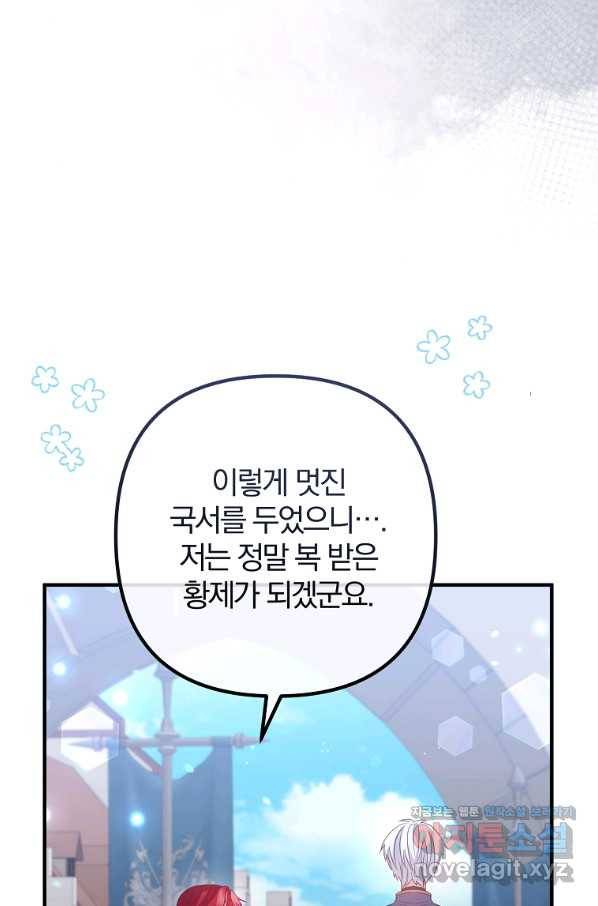 이혼해주세요, 남편님! 82화 19