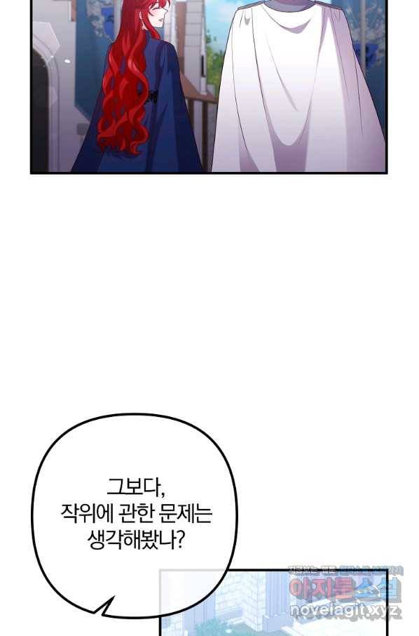 이혼해주세요, 남편님! 82화 20