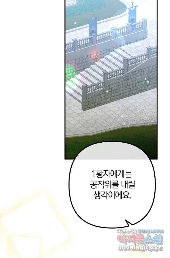 이혼해주세요, 남편님! 82화 21