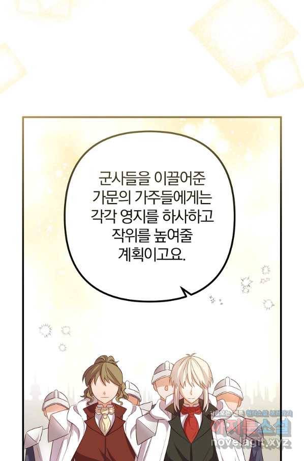 이혼해주세요, 남편님! 82화 22