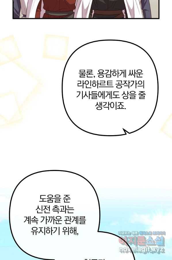 이혼해주세요, 남편님! 82화 23