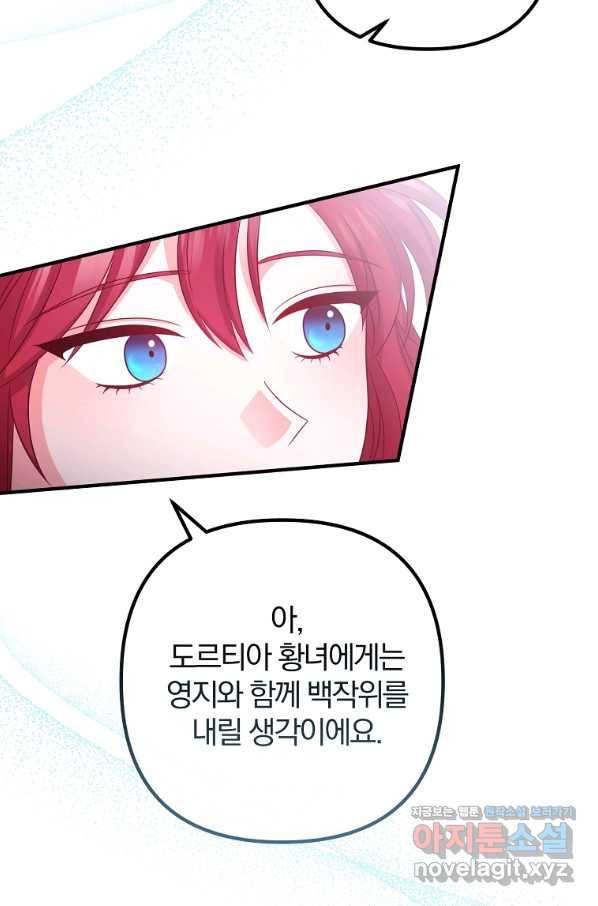 이혼해주세요, 남편님! 82화 25