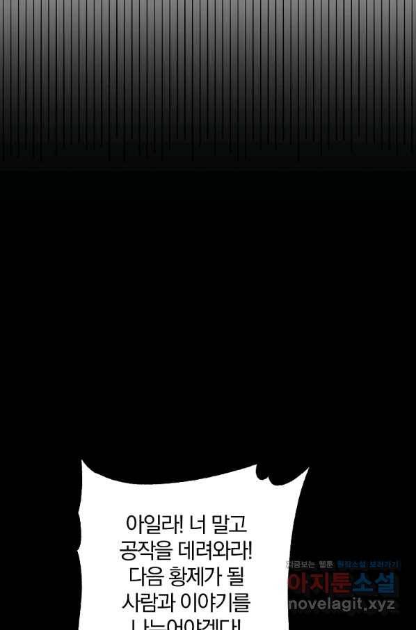 이혼해주세요, 남편님! 82화 29