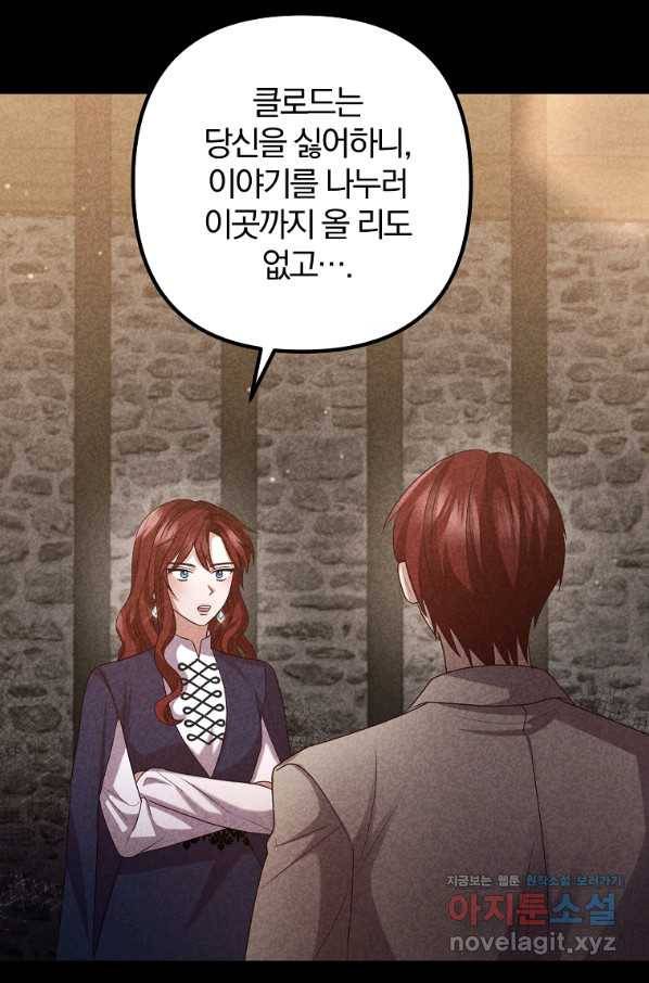이혼해주세요, 남편님! 82화 31