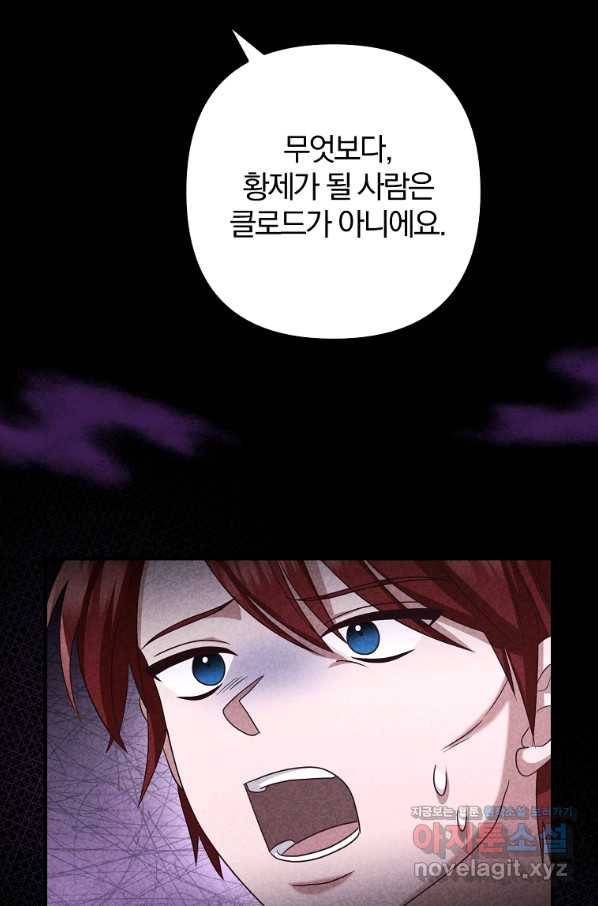 이혼해주세요, 남편님! 82화 32