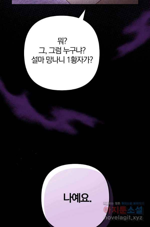 이혼해주세요, 남편님! 82화 33