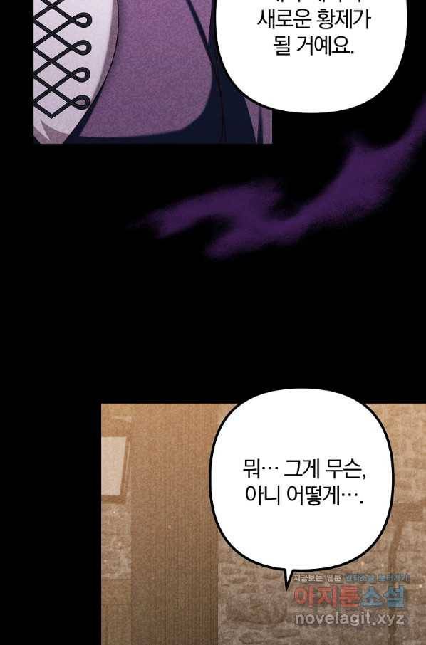 이혼해주세요, 남편님! 82화 35