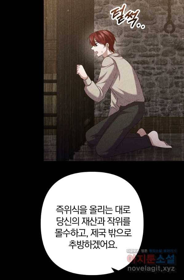 이혼해주세요, 남편님! 82화 36