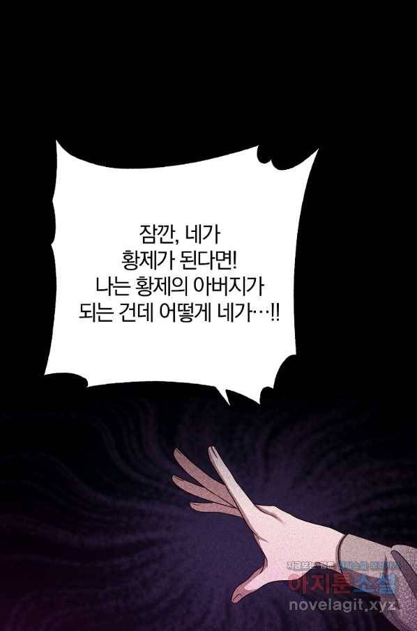 이혼해주세요, 남편님! 82화 37
