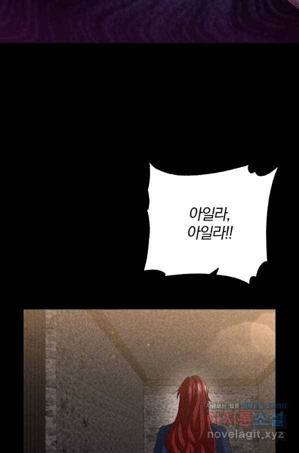 이혼해주세요, 남편님! 82화 38