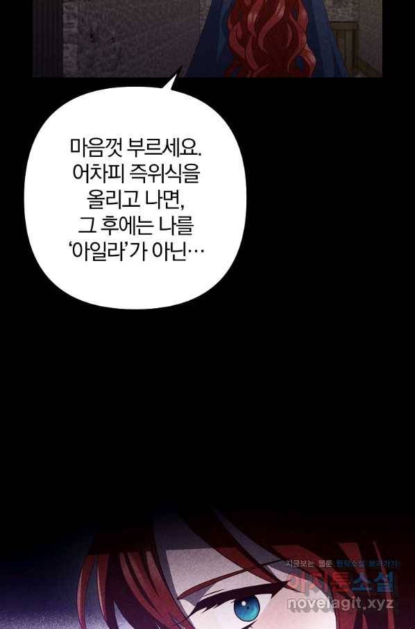 이혼해주세요, 남편님! 82화 39