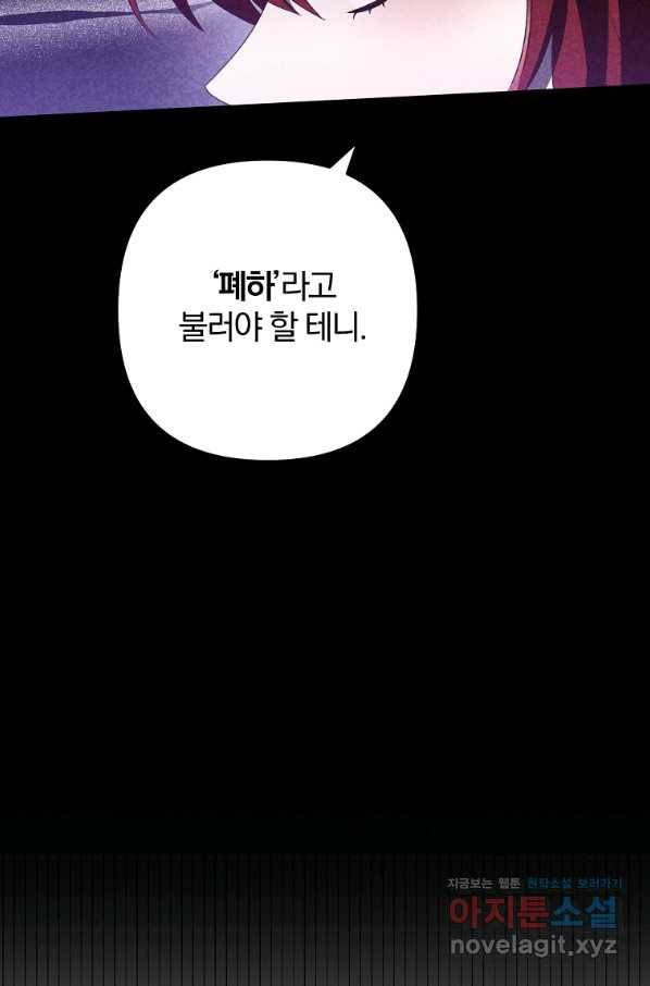 이혼해주세요, 남편님! 82화 40
