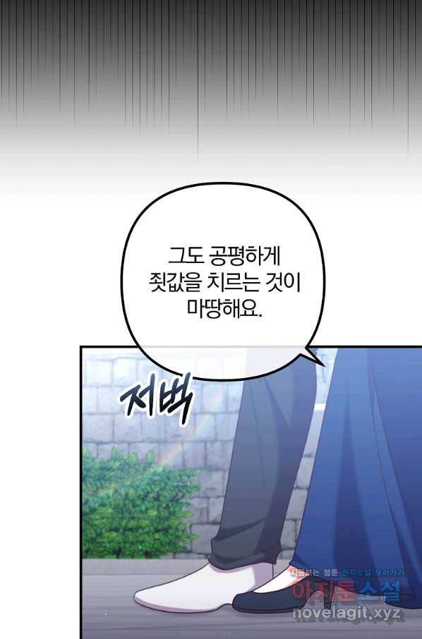 이혼해주세요, 남편님! 82화 41