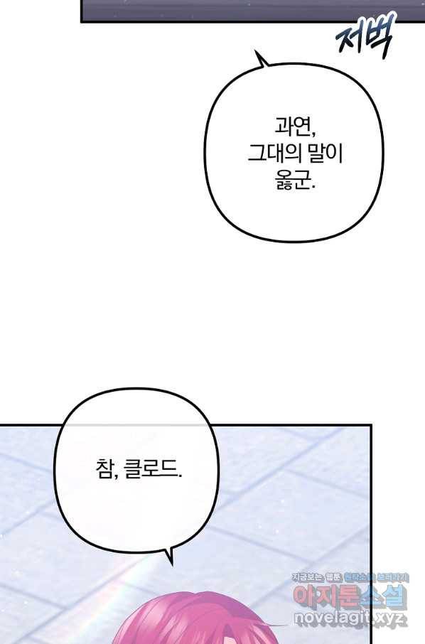 이혼해주세요, 남편님! 82화 42