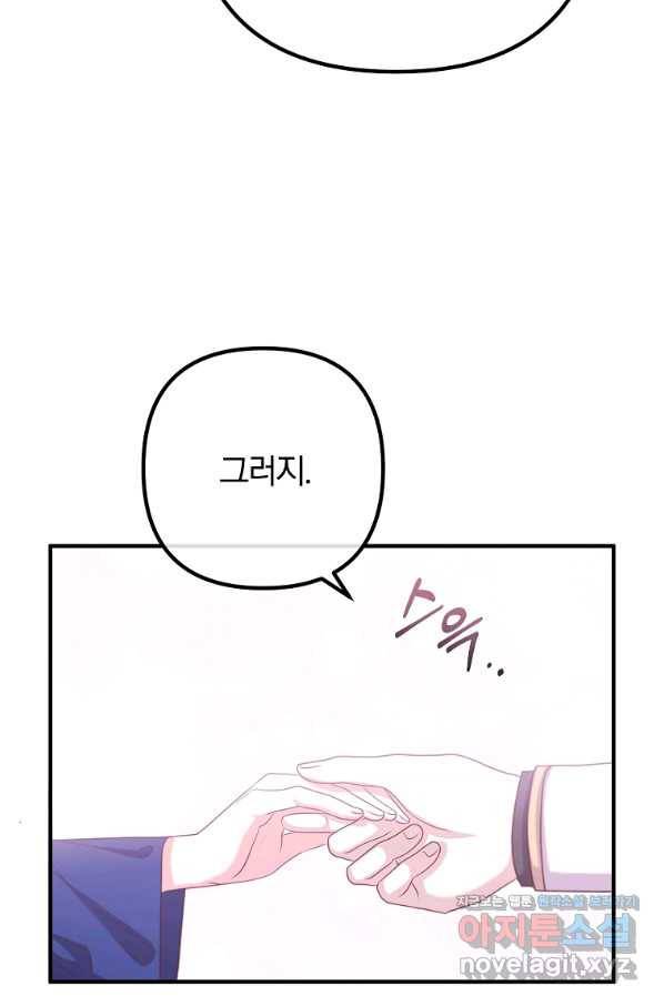 이혼해주세요, 남편님! 82화 44