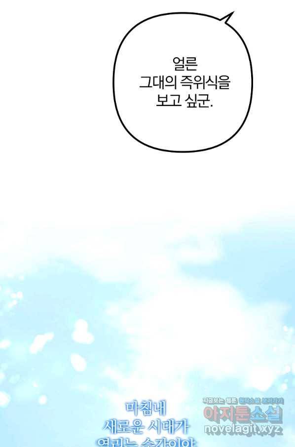이혼해주세요, 남편님! 82화 45