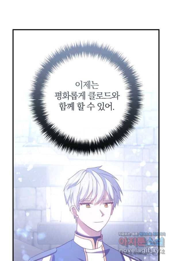 이혼해주세요, 남편님! 82화 47