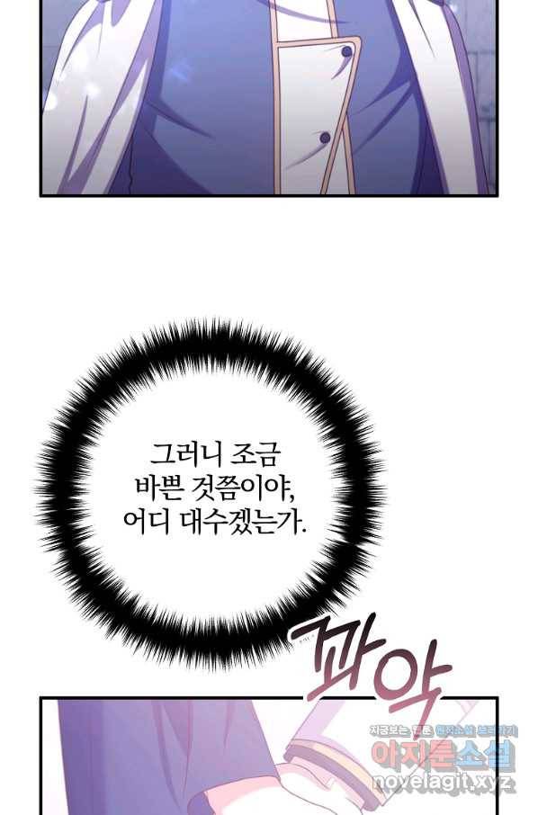 이혼해주세요, 남편님! 82화 48