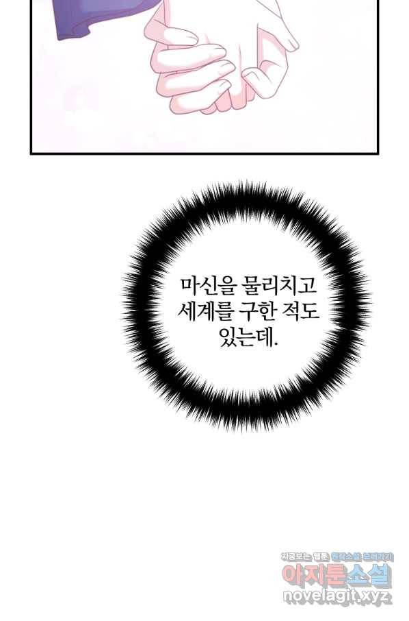 이혼해주세요, 남편님! 82화 49