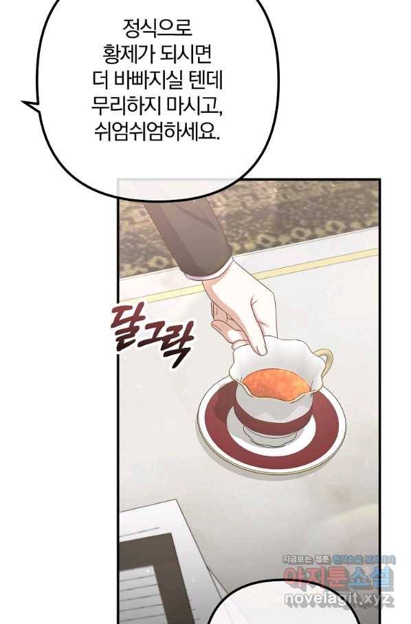 이혼해주세요, 남편님! 82화 53