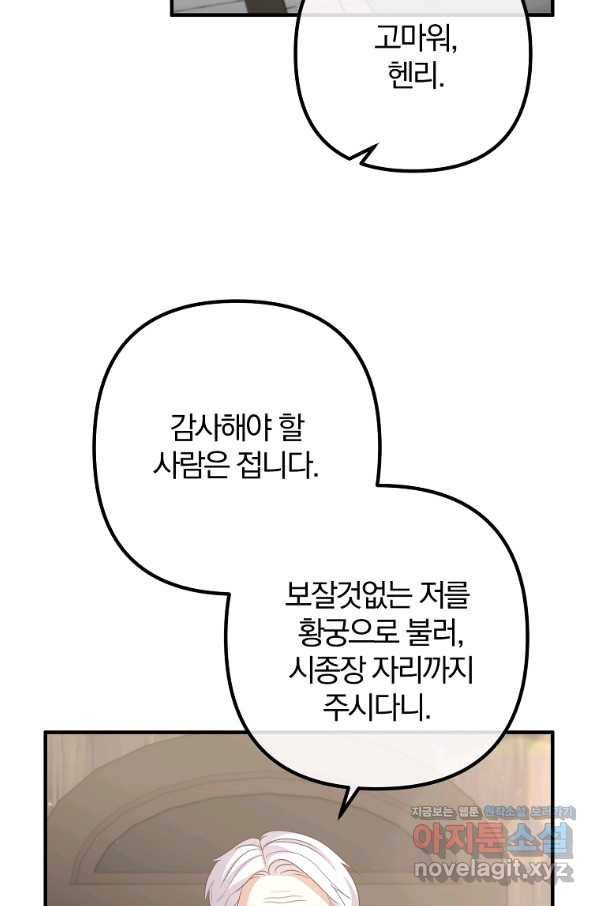 이혼해주세요, 남편님! 82화 54