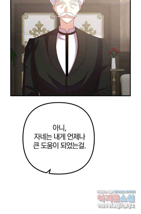 이혼해주세요, 남편님! 82화 55