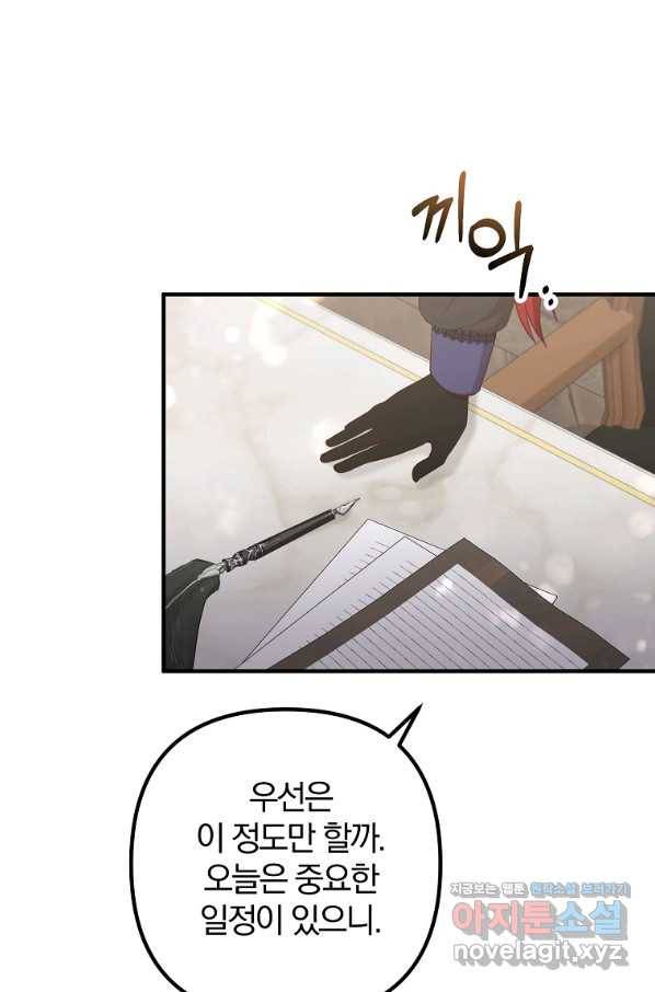 이혼해주세요, 남편님! 82화 56