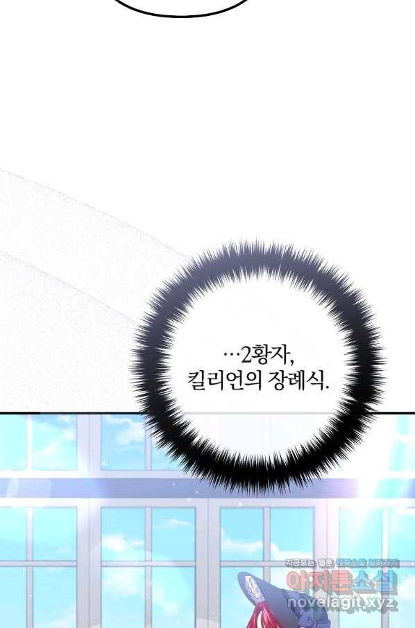 이혼해주세요, 남편님! 82화 57