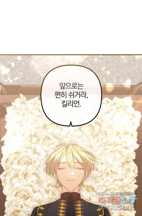 이혼해주세요, 남편님! 82화 62