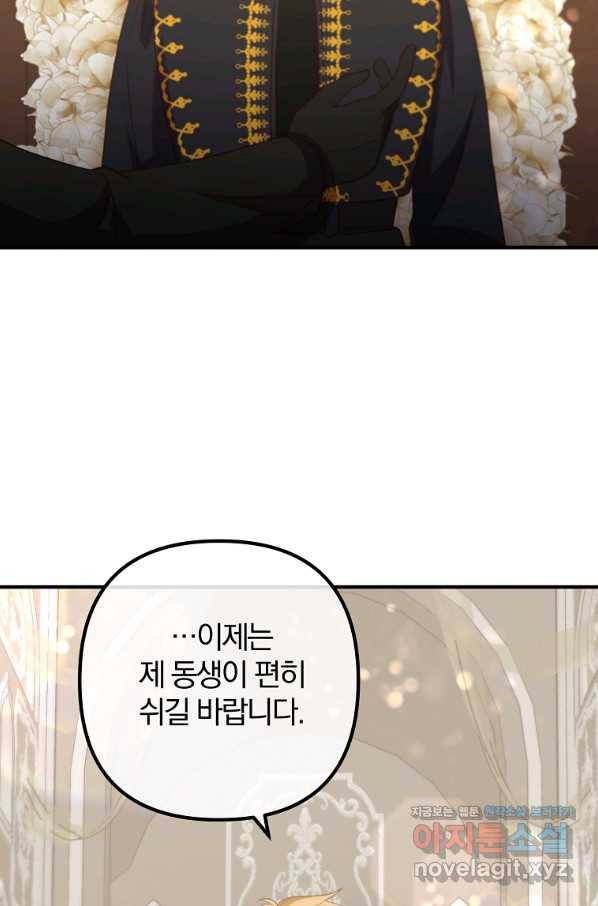 이혼해주세요, 남편님! 82화 63