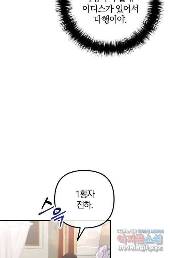 이혼해주세요, 남편님! 82화 69