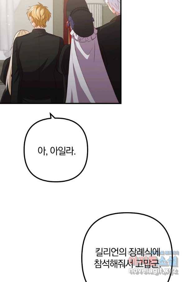 이혼해주세요, 남편님! 82화 70